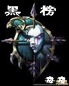 黑榜+傲天江湖