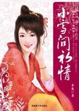 小雪問初晴(年年今日系列之小雪)