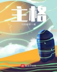 主格