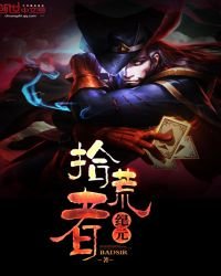 拾荒者紀元