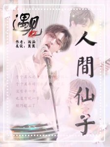 遇见人间仙子朱正廷