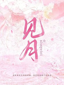 見月