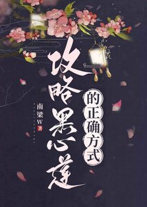 攻略黑心蓮的正確示範