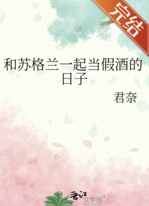 (柯南同人)和苏格兰一起当假酒的日子
