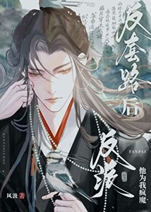 成為反派黑月光後