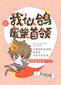 （BL/综漫同人）[综]我,似鸽,废柴首领