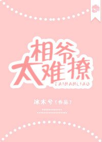 相爺太難撩