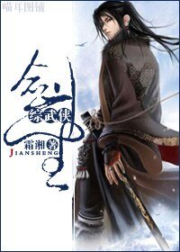 （綜武俠同人）[綜武俠]劍聖
